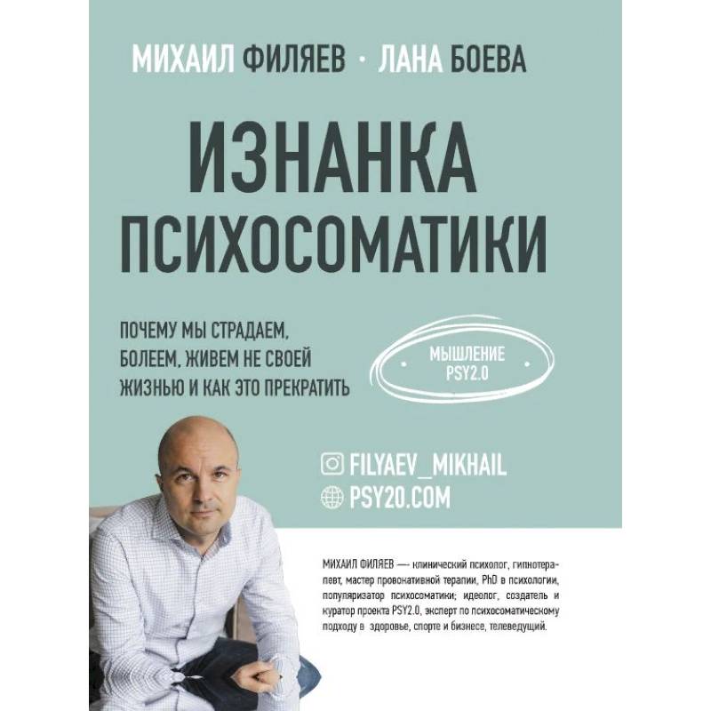 Фото Изнанка психосоматики.