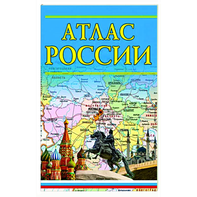 Фото Атлас России 2023