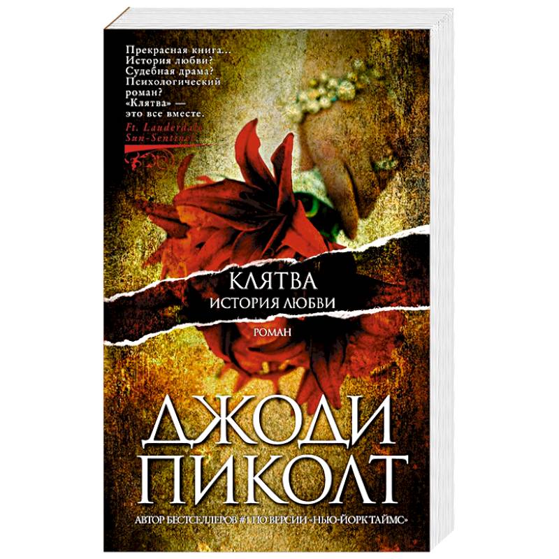 Фото Клятва.История любви