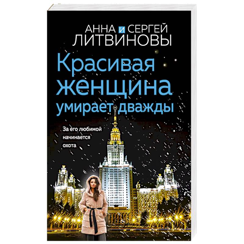 Фото Красивая женщина умирает дважды