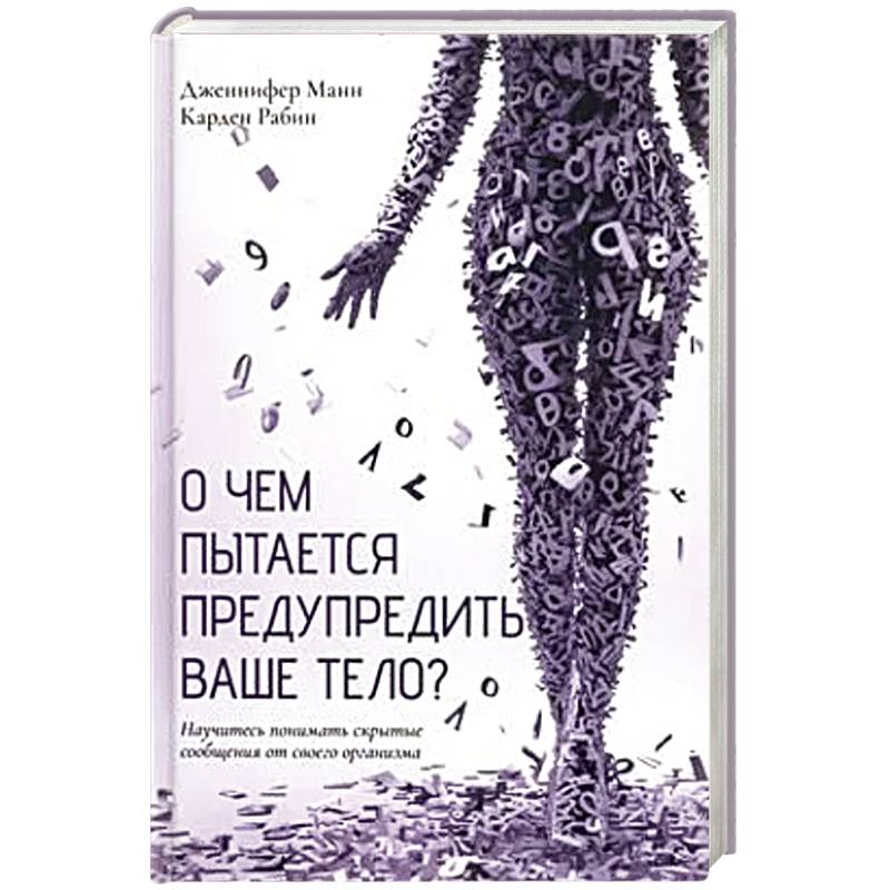 Фото О чем пытается предупредить ваше тело?