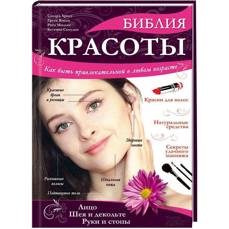 Фото Библия красоты