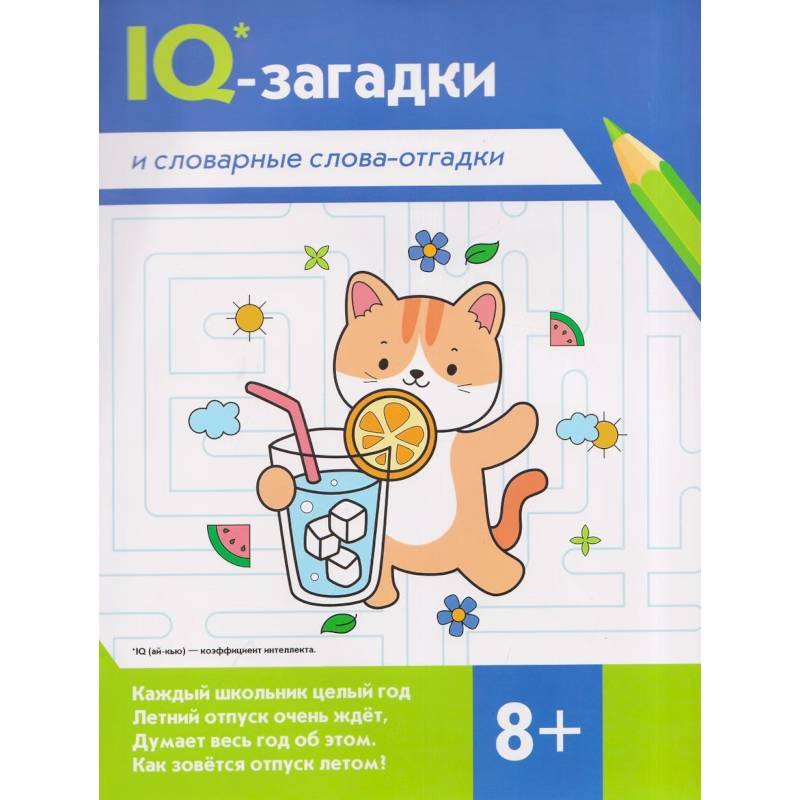 Фото IQ-загадки и словарные слова-отгадки