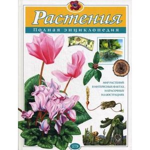 Фото Растения: полная энциклопедия