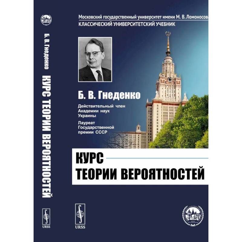 Фото Курс теории вероятностей.