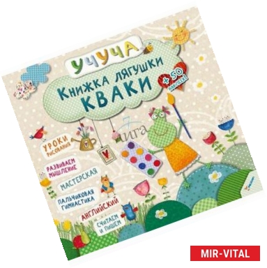 Фото Книжка лягушки Кваки