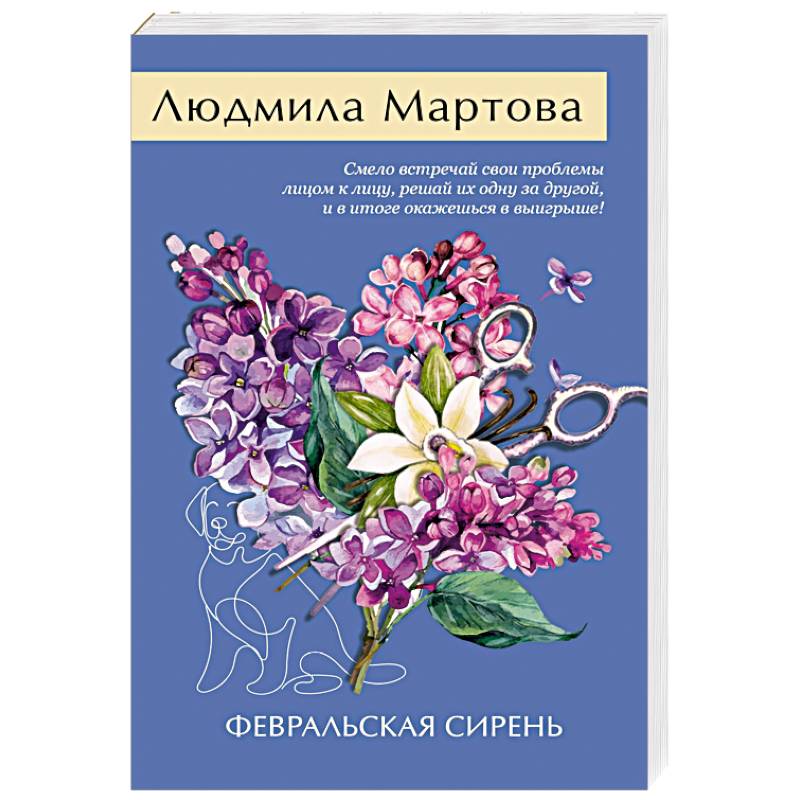 Фото Февральская сирень