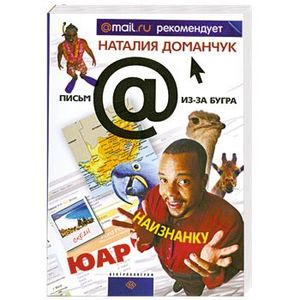 Фото ЮАР наизнанку