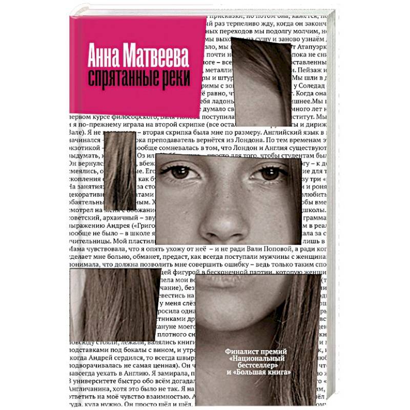 Фото Спрятанные реки