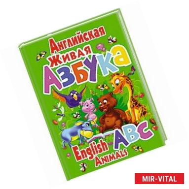 Фото Английская живая азбука