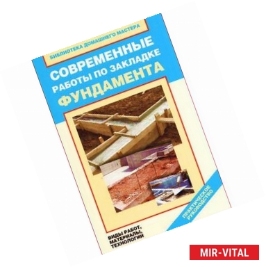 Фото Современные работы по закладке фундамента. Виды работ, материалы, технологии