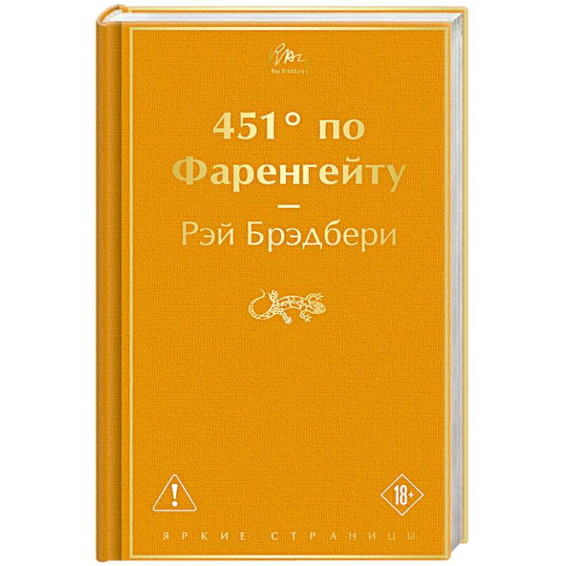 Фото 451' по Фаренгейту