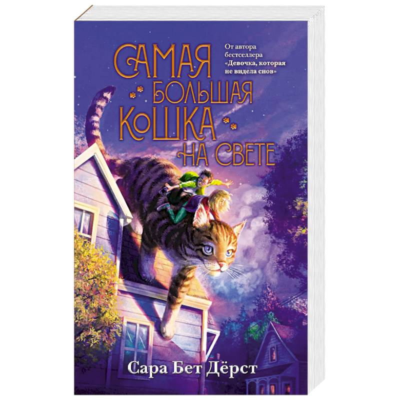 Фото Самая большая кошка на свете