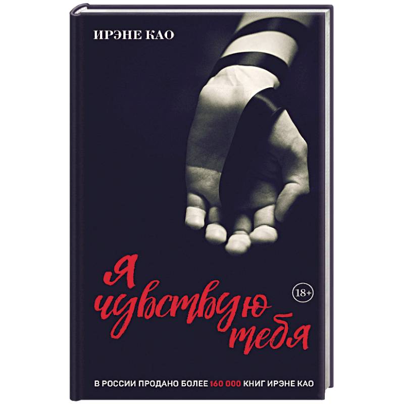 Фото Я чувствую тебя (итальянская трилогия)
