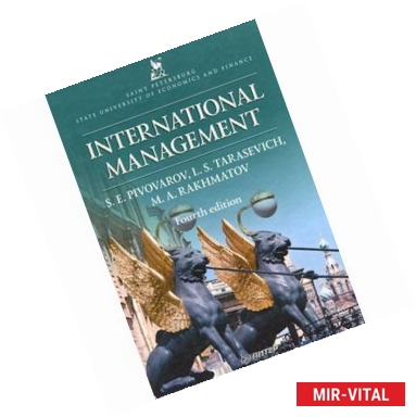 Фото International Management. Fourth edition Международный менеджмент: Учебник для вузов