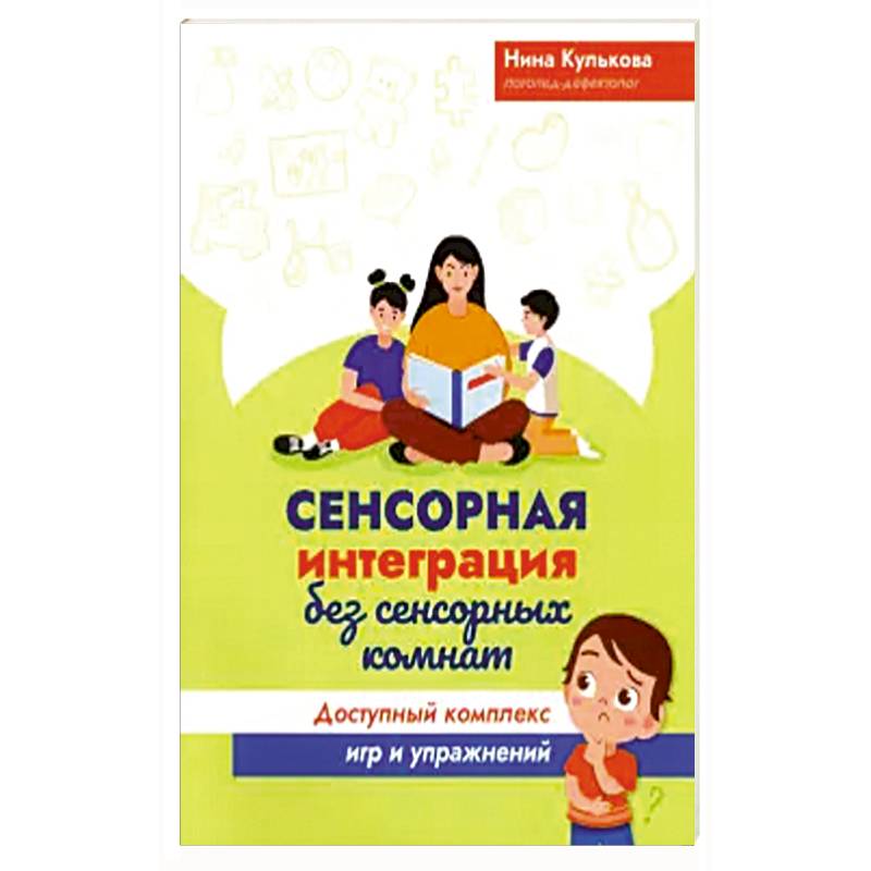 Фото Сенсорная интеграция без сенсорных комнат