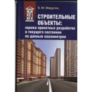 Фото Строительные объекты. Оценка проектных разработок и текущего состояния по данным квалиметрии