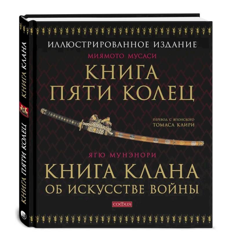 Фото Книга Пяти Колец. Книга клана об искусстве войны. Миямото