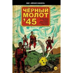 Фото Чёрный молот'45