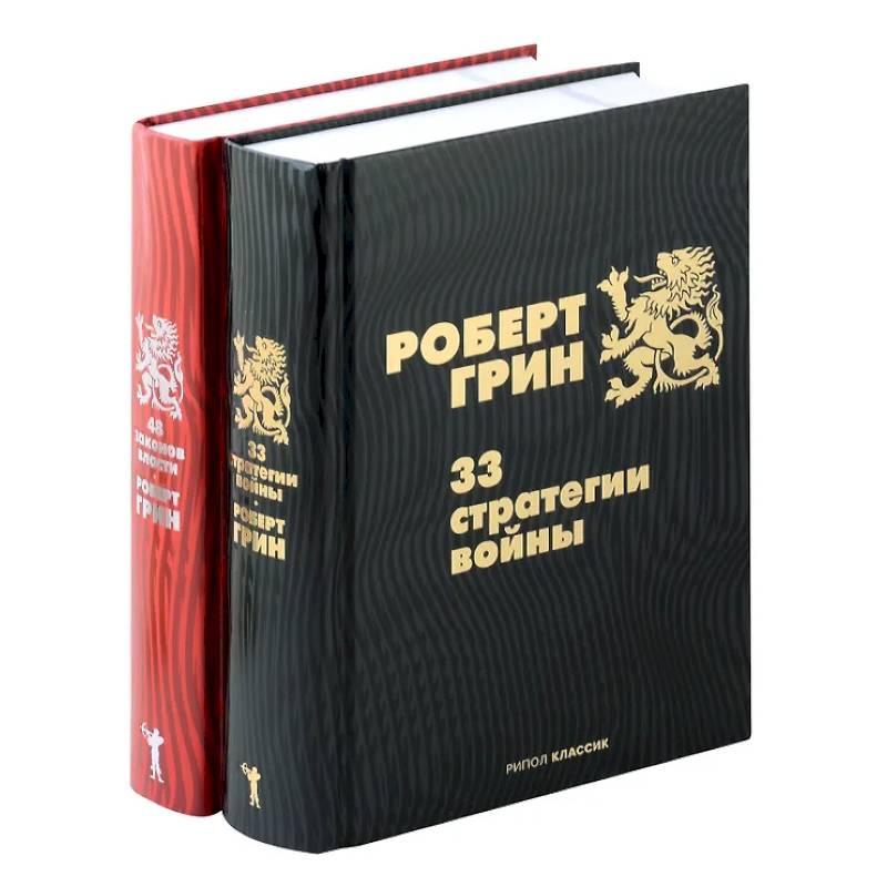 Фото 33 стратегии войны. 48 законов власти (комплект из 2-х книг)