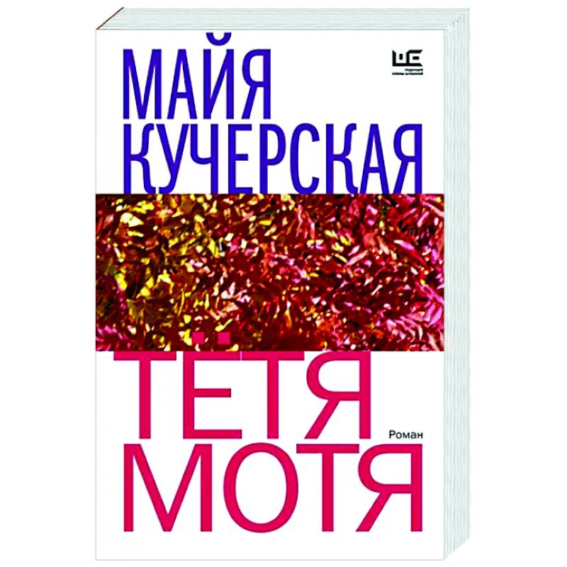 Фото Тётя Мотя