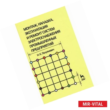 Фото Монтаж, наладка, эксплуатация и ремонт систем электроснабжения промышленных предприятий