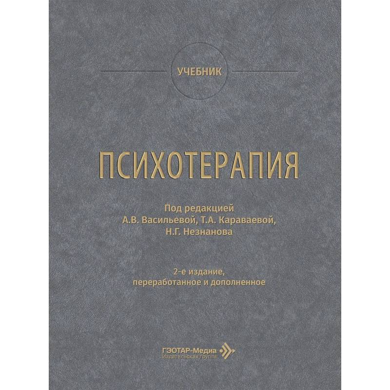 Фото Психотерапия