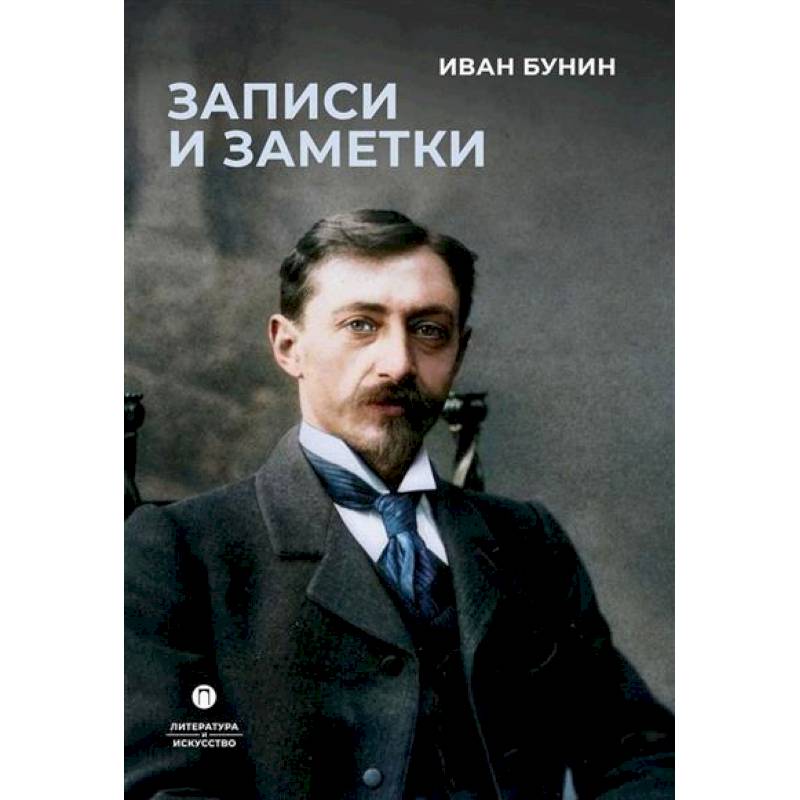 Фото Записи и заметкит