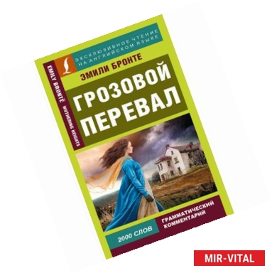 Фото Грозовой перевал