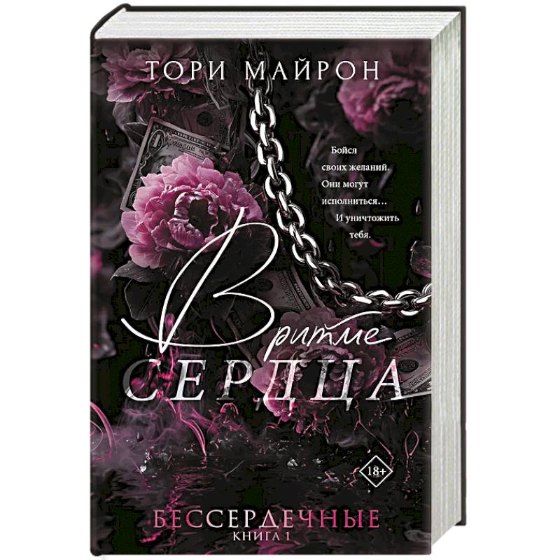 Фото В ритме сердца