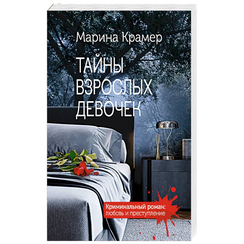 Фото Тайны взрослых девочек