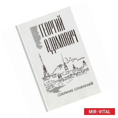 Фото Собрание сочинений. Том 14. Комментарии. Эссеистика 1923-1971