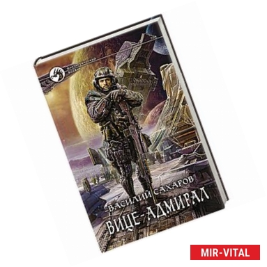 Фото Вице-адмирал.