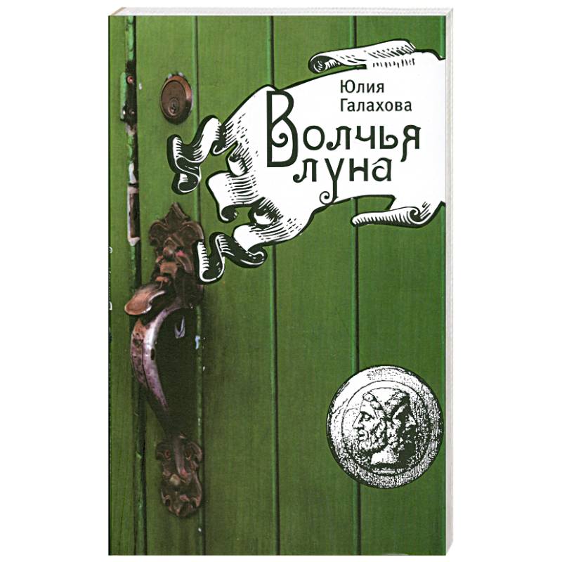 Фото Волчья луна