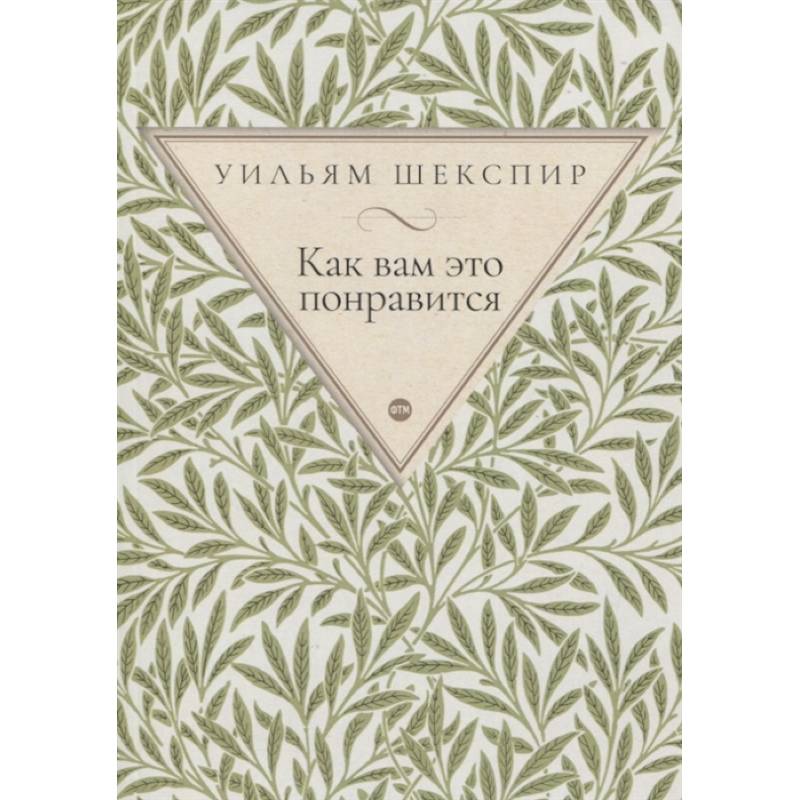 Фото Как вам это понравится: комедия