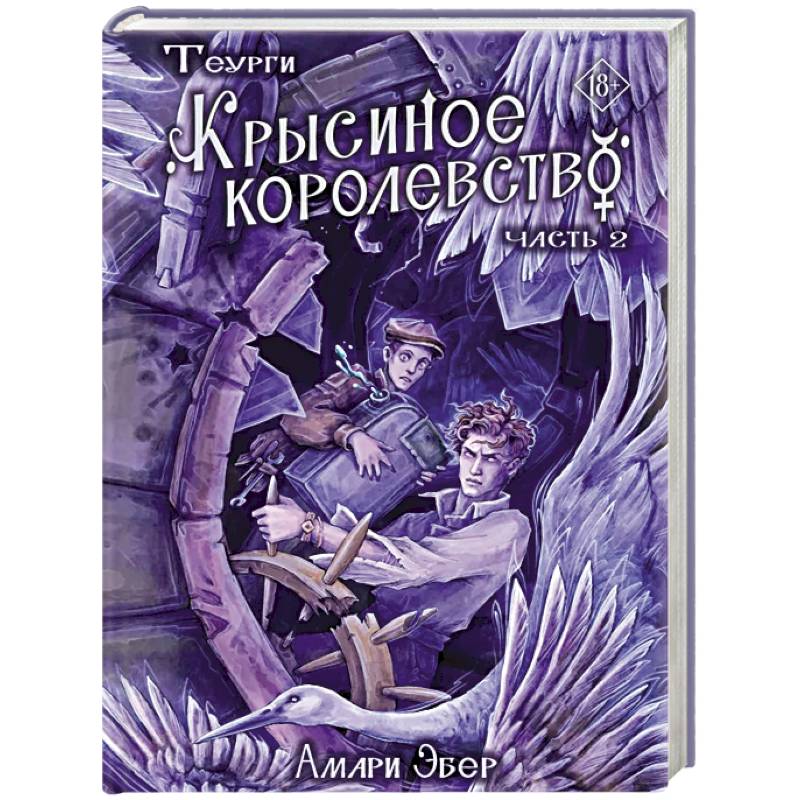 Фото Теурги. Крысиное королевство. Часть 2
