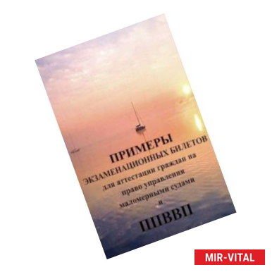 Фото Примеры экзаменационных билетов для аттестации граждан на право управления маломерными судами