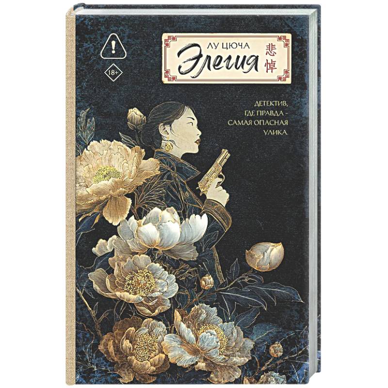 Фото Элегия