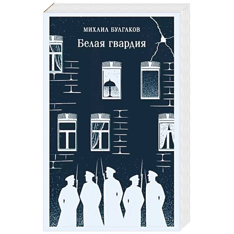 Фото Белая гвардия