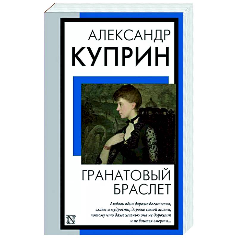 Фото Гранатовый браслет
