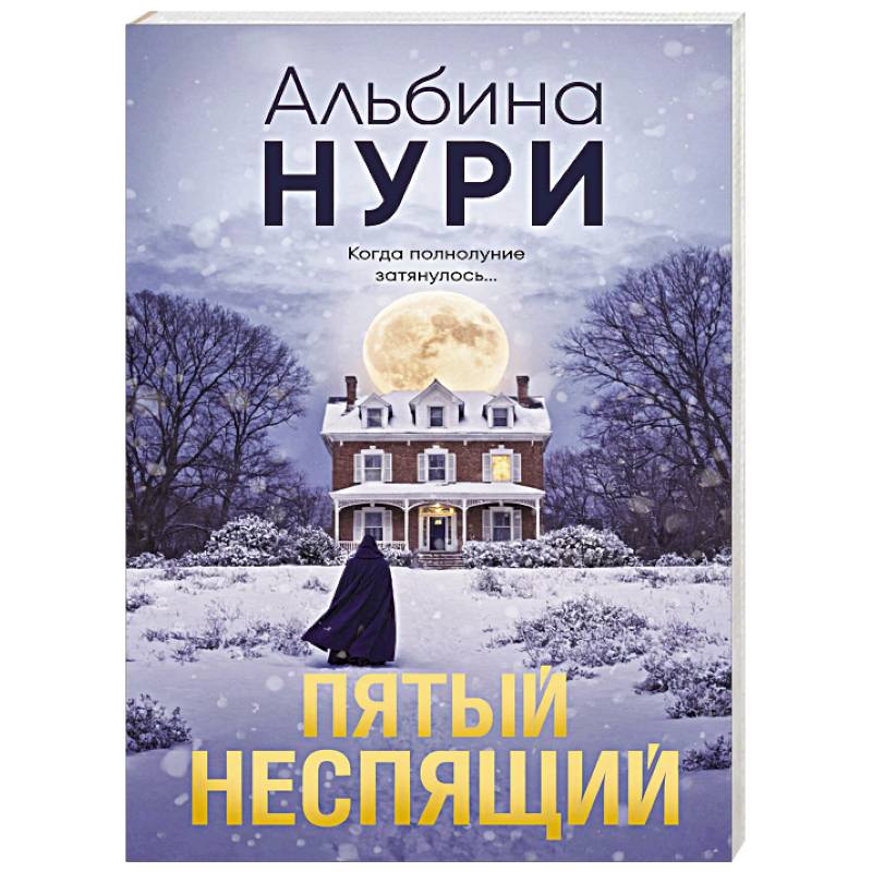 Фото Пятый неспящий