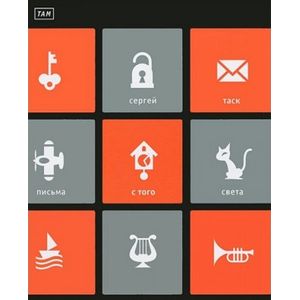 Фото ТАМ: 'Письма с того света' и другие пьесы