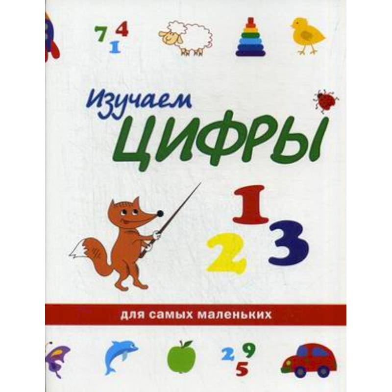 Фото Изучаем цифры