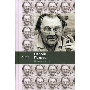 Фото Псалмы и фуги