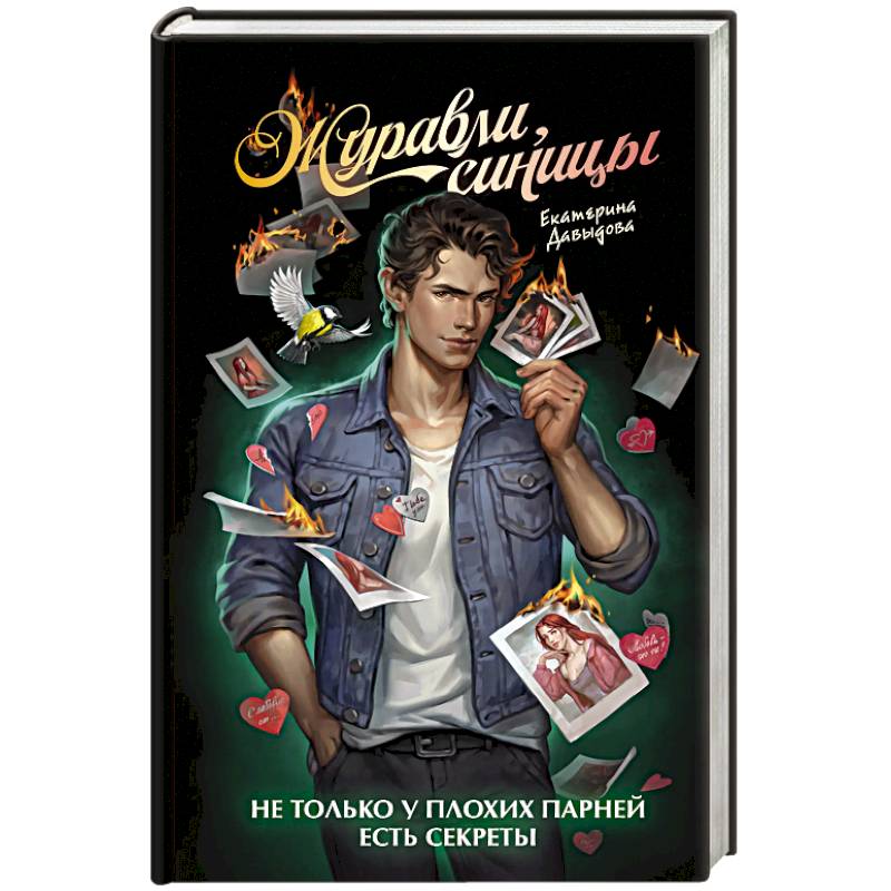 Фото Журавли, синицы