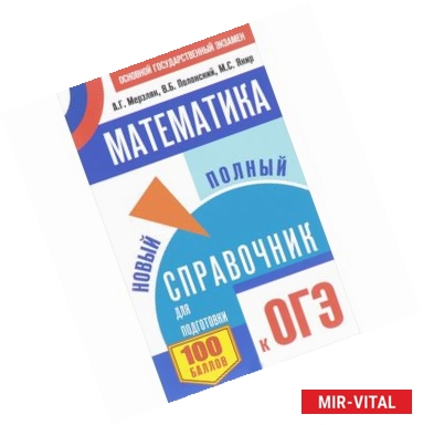 Фото ОГЭ. Математика