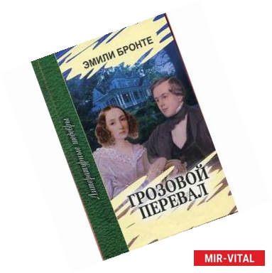 Фото Грозовой перевал