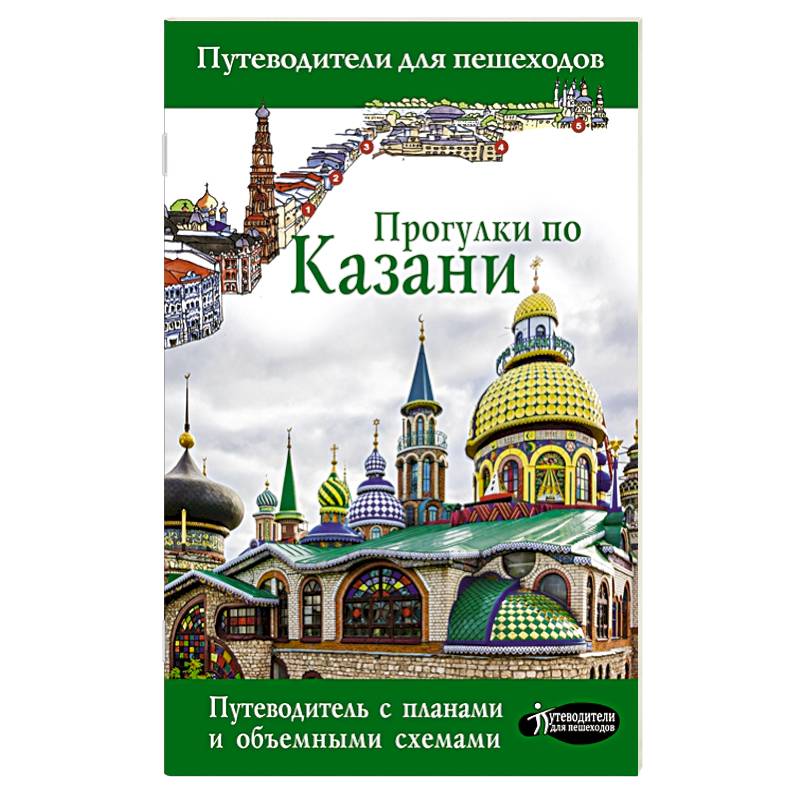 Фото Прогулки по Казани