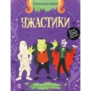 Фото Ужастики