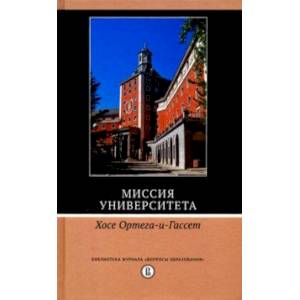 Фото Миссия университета